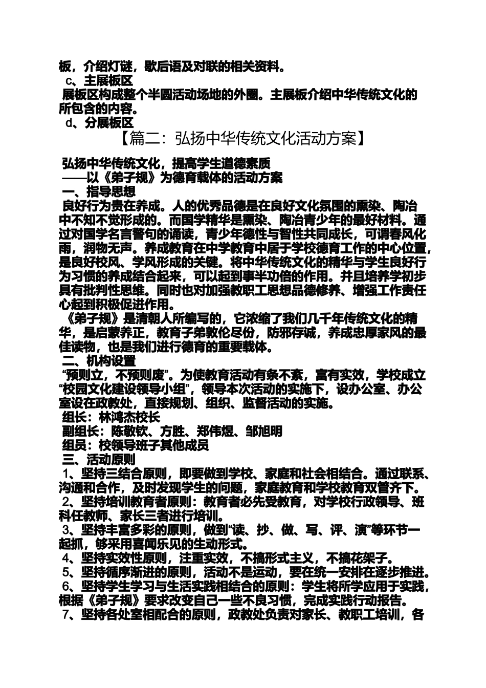 传统文化作文之传统文化活动方案_第3页