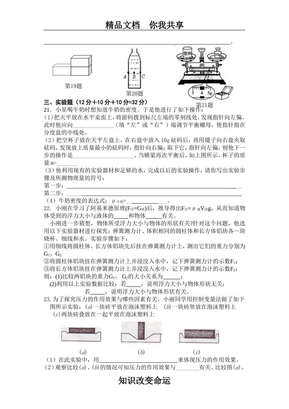 八年级物理下册期中考试试题_第3页