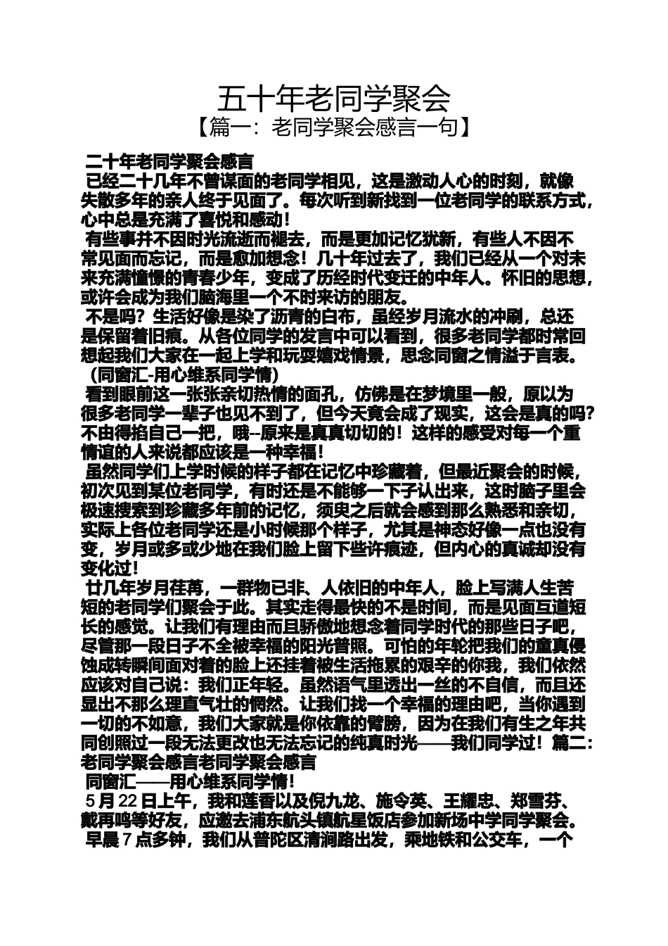 同学作文之五十年老同学聚会_第1页