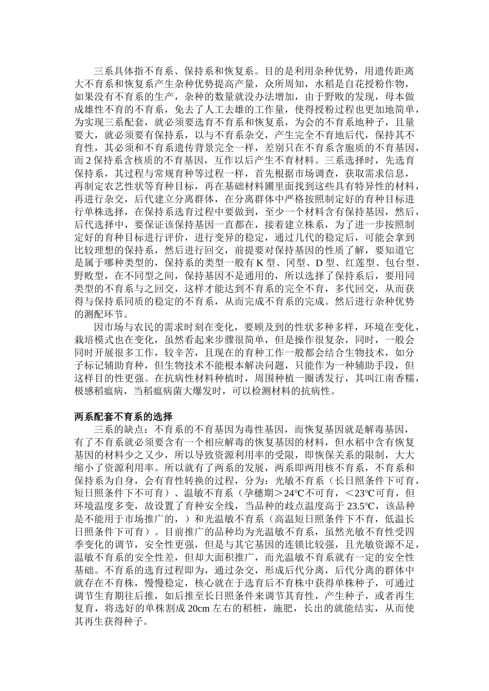 作物育种学实习报告_第2页