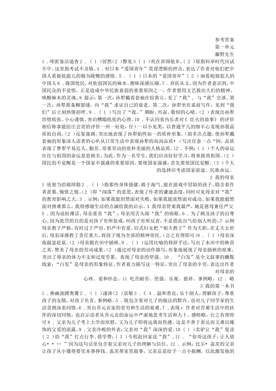 八年级下册语文作业本答案_第1页