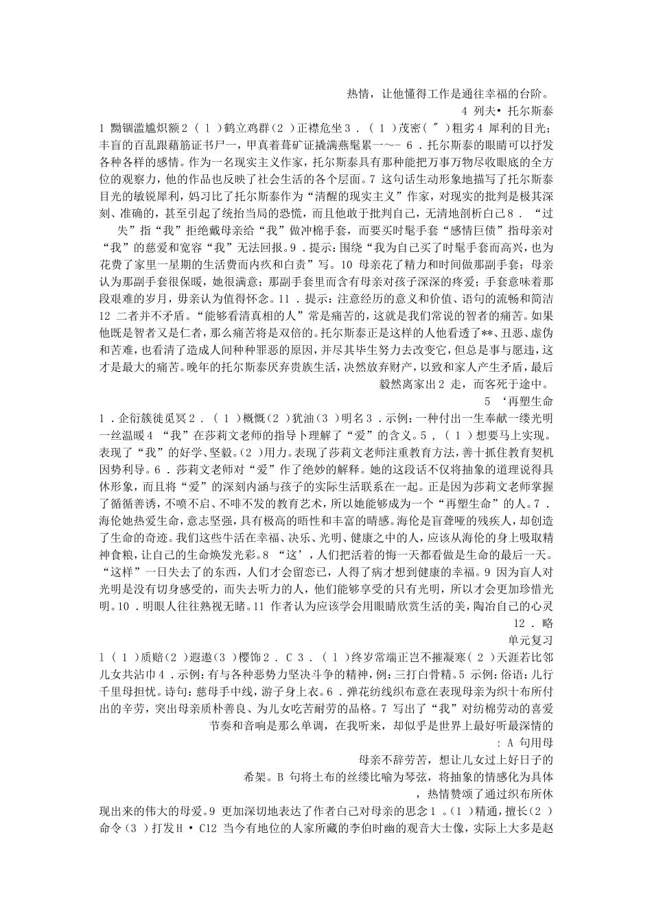 八年级下册语文作业本答案_第2页