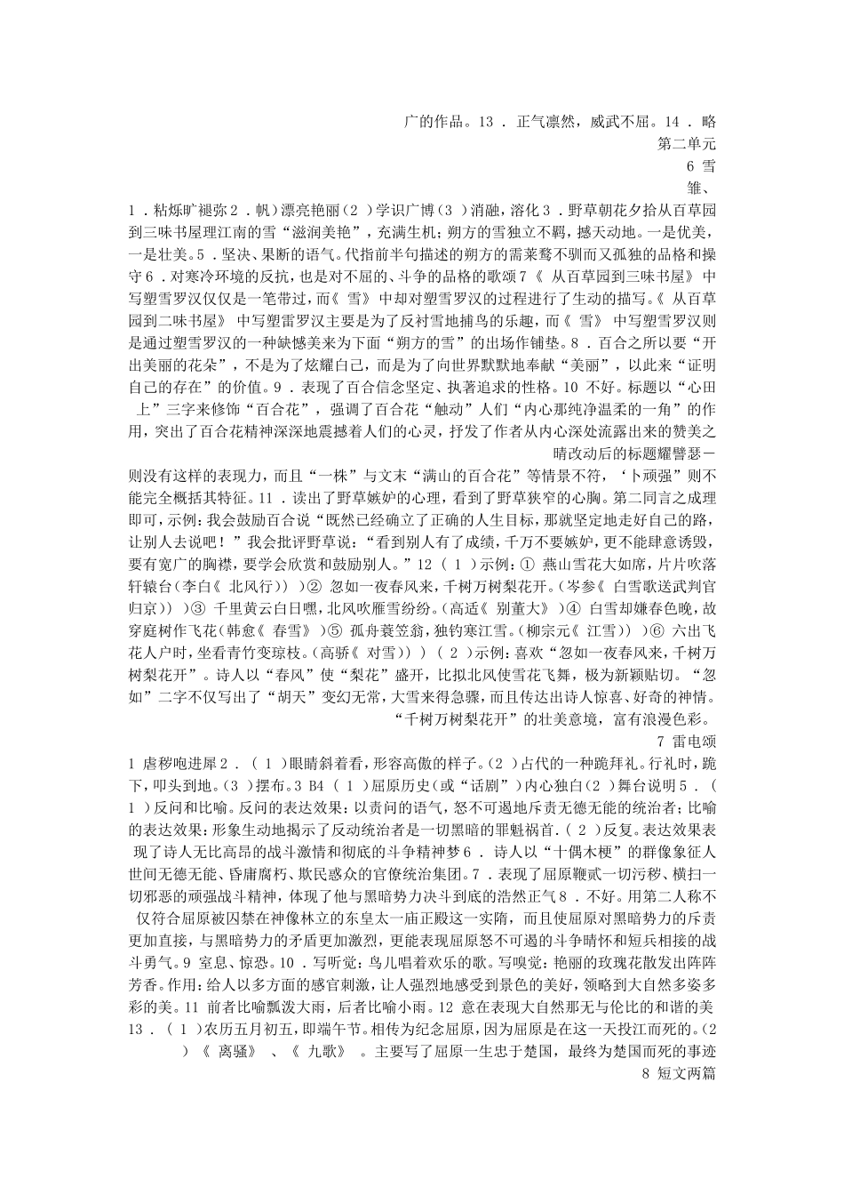 八年级下册语文作业本答案_第3页