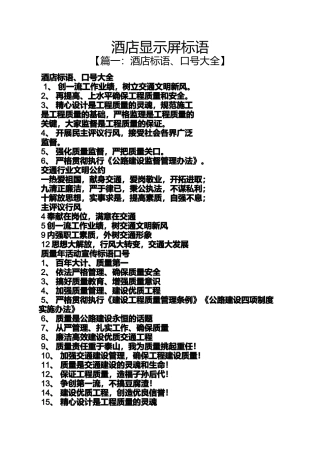 口号标语之酒店显示屏标语