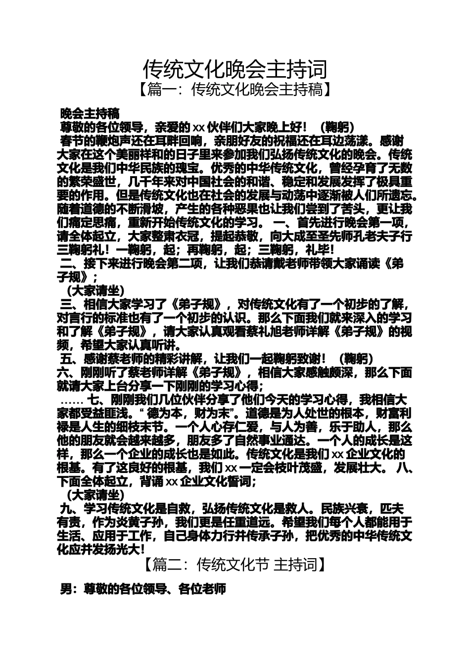 传统文化作文之传统文化晚会主持词_第1页