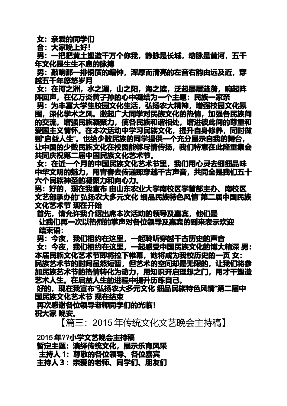 传统文化作文之传统文化晚会主持词_第2页