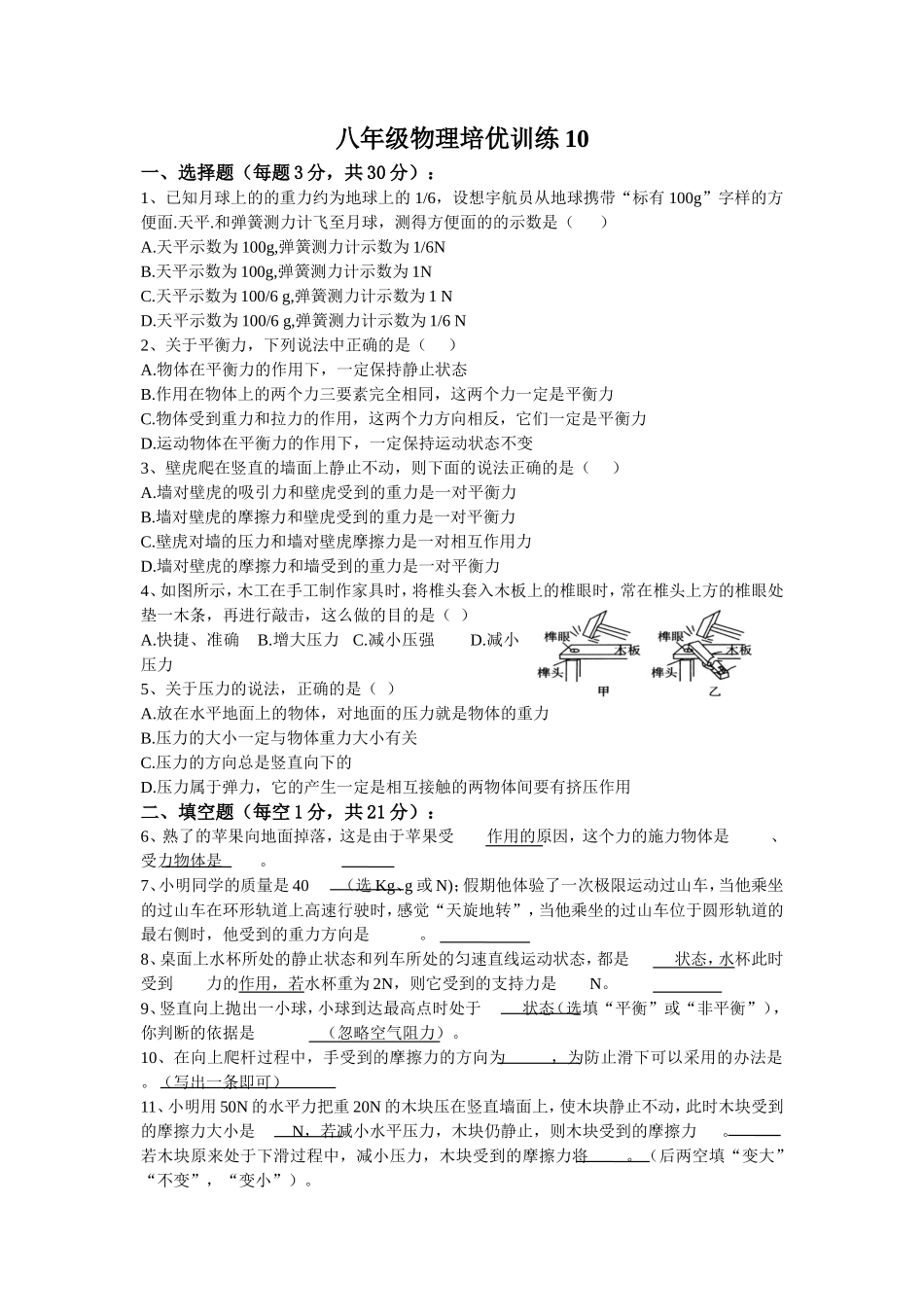 八年级物理下册期中培优试卷及答案_第1页