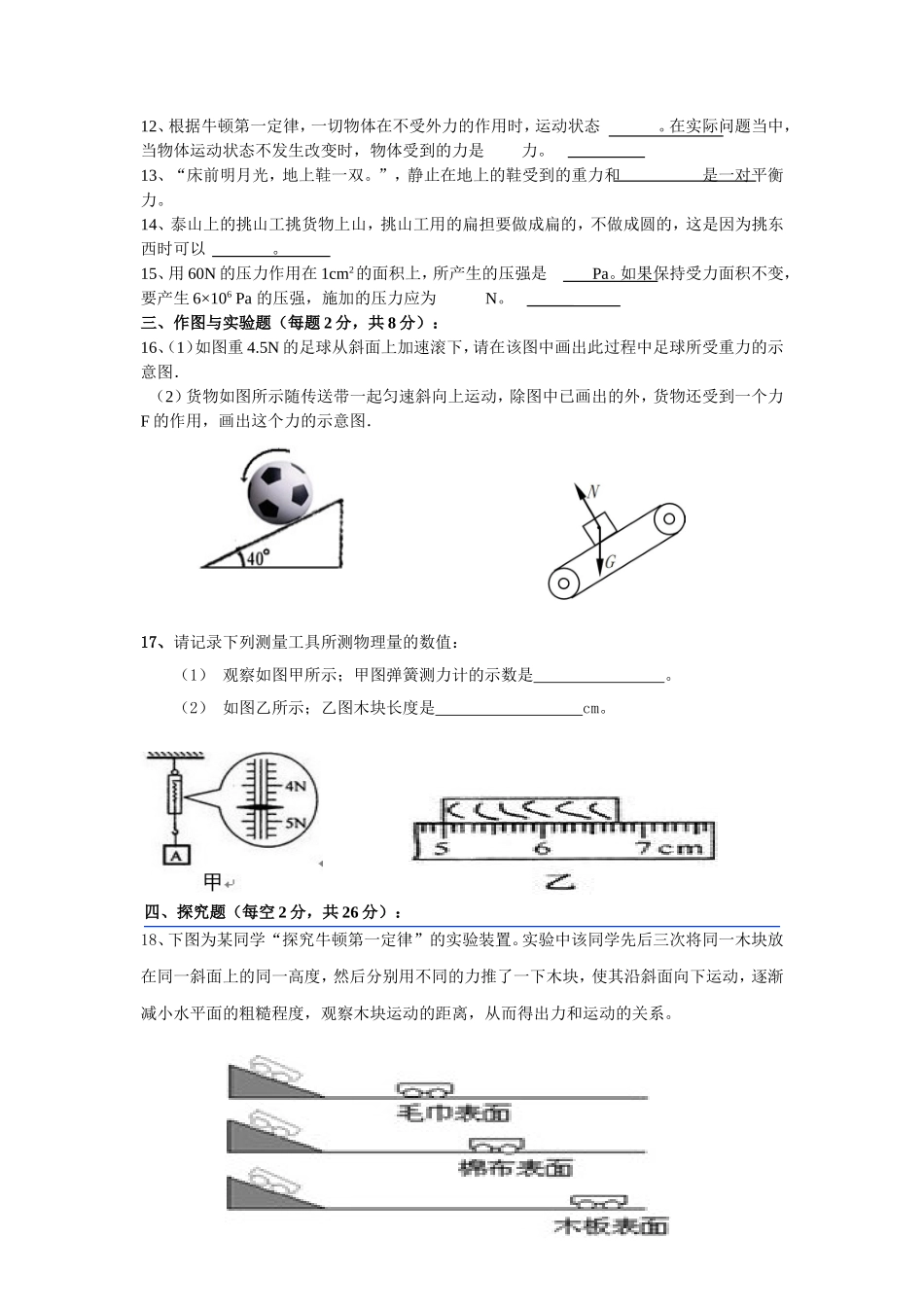 八年级物理下册期中培优试卷及答案_第2页