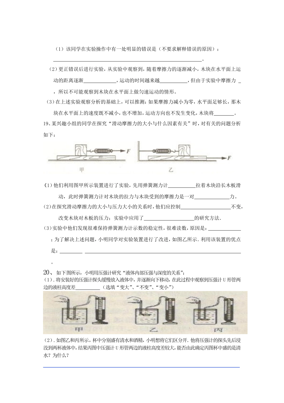八年级物理下册期中培优试卷及答案_第3页