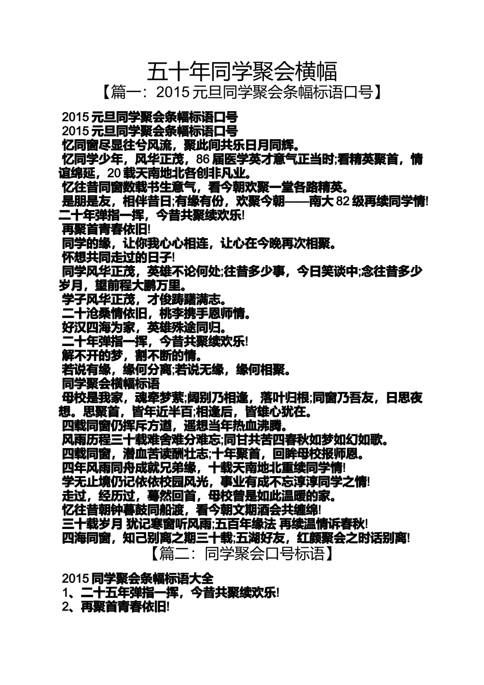 同学作文之五十年同学聚会横幅_第1页