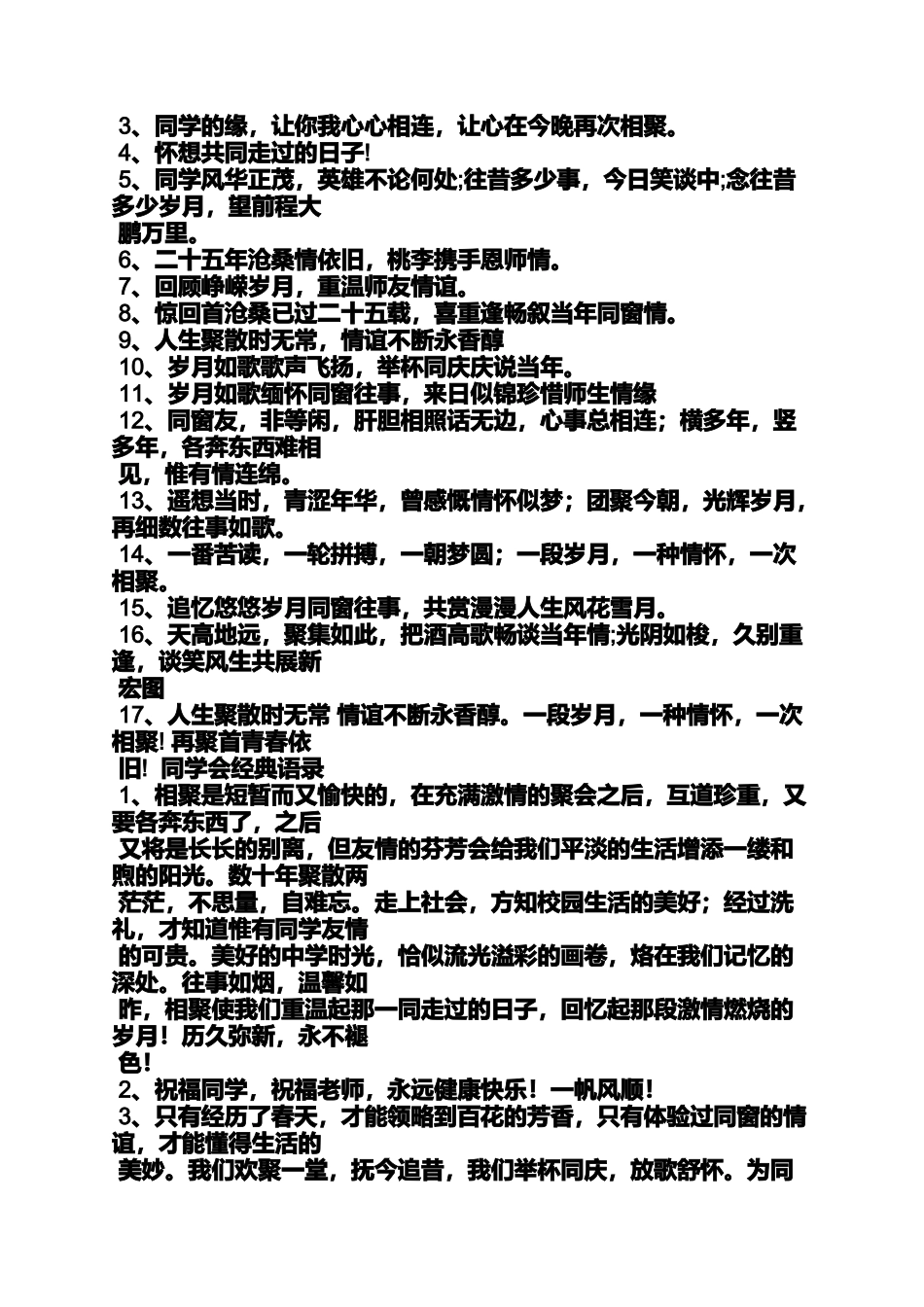 同学作文之五十年同学聚会横幅_第2页