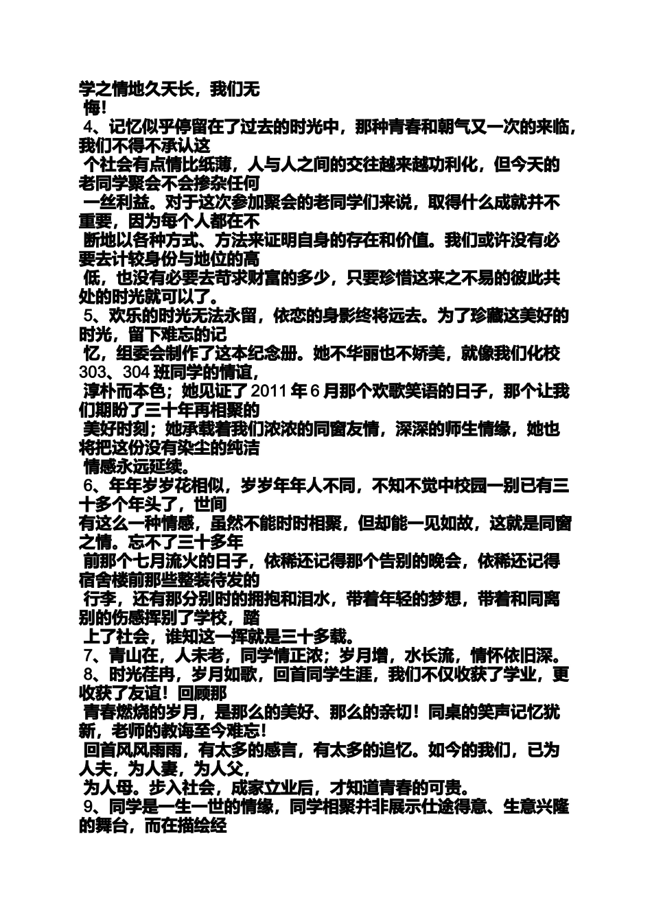 同学作文之五十年同学聚会横幅_第3页