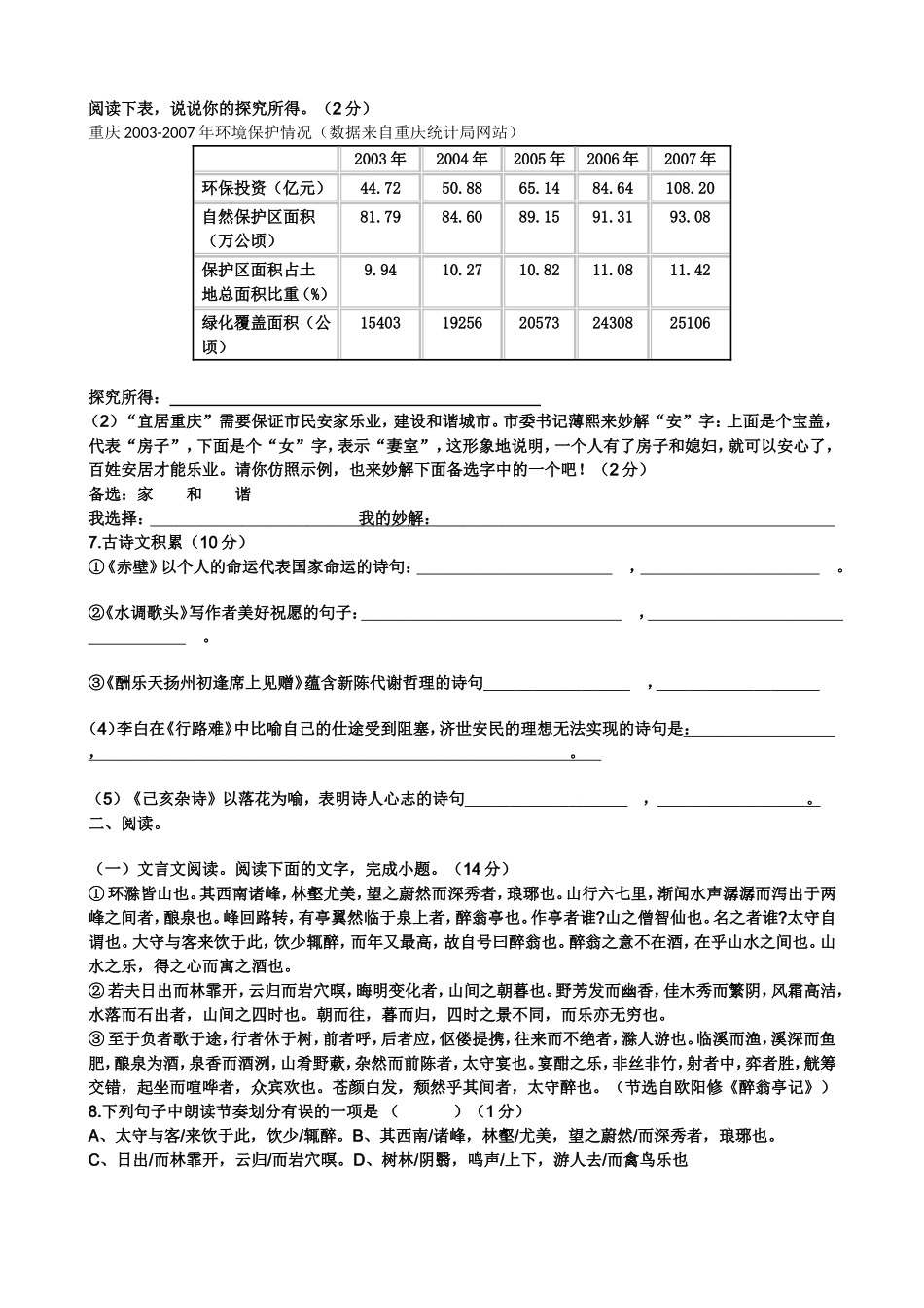 八年级下册月考语文试卷_第2页