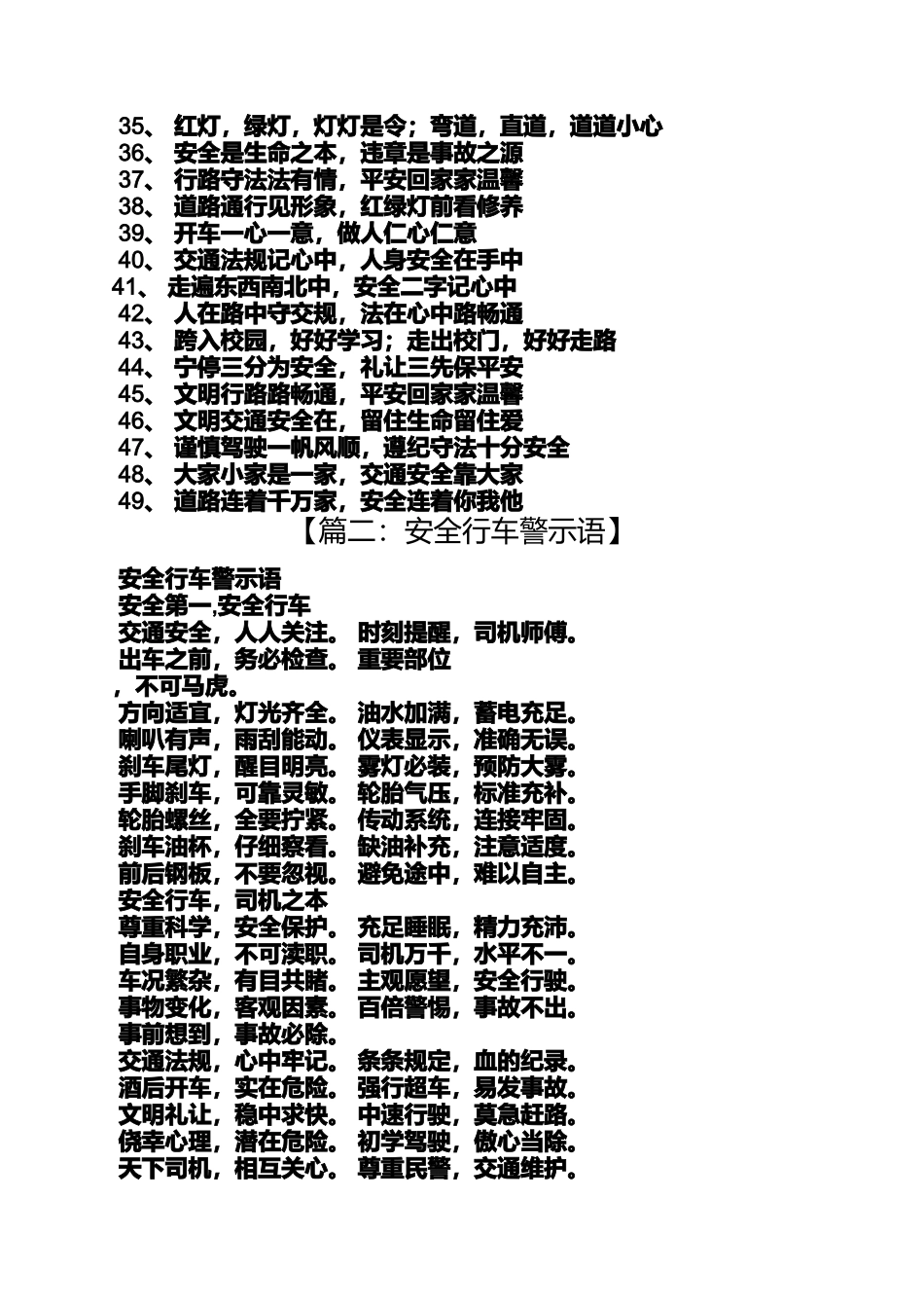 口号标语之开车注意安全标语_第2页