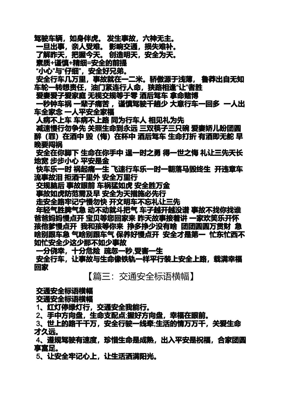 口号标语之开车注意安全标语_第3页