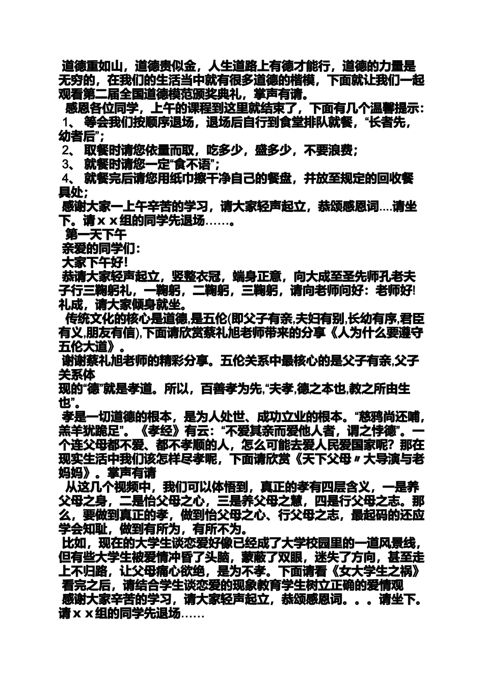 传统文化作文之传统文化主持词_第2页