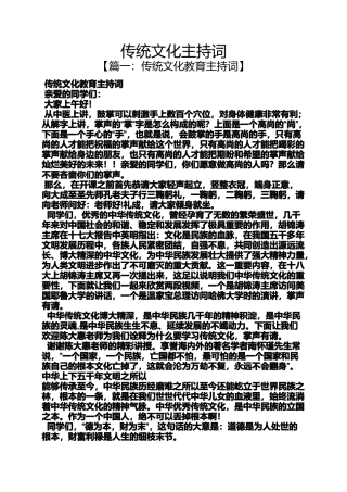 传统文化作文之传统文化主持词