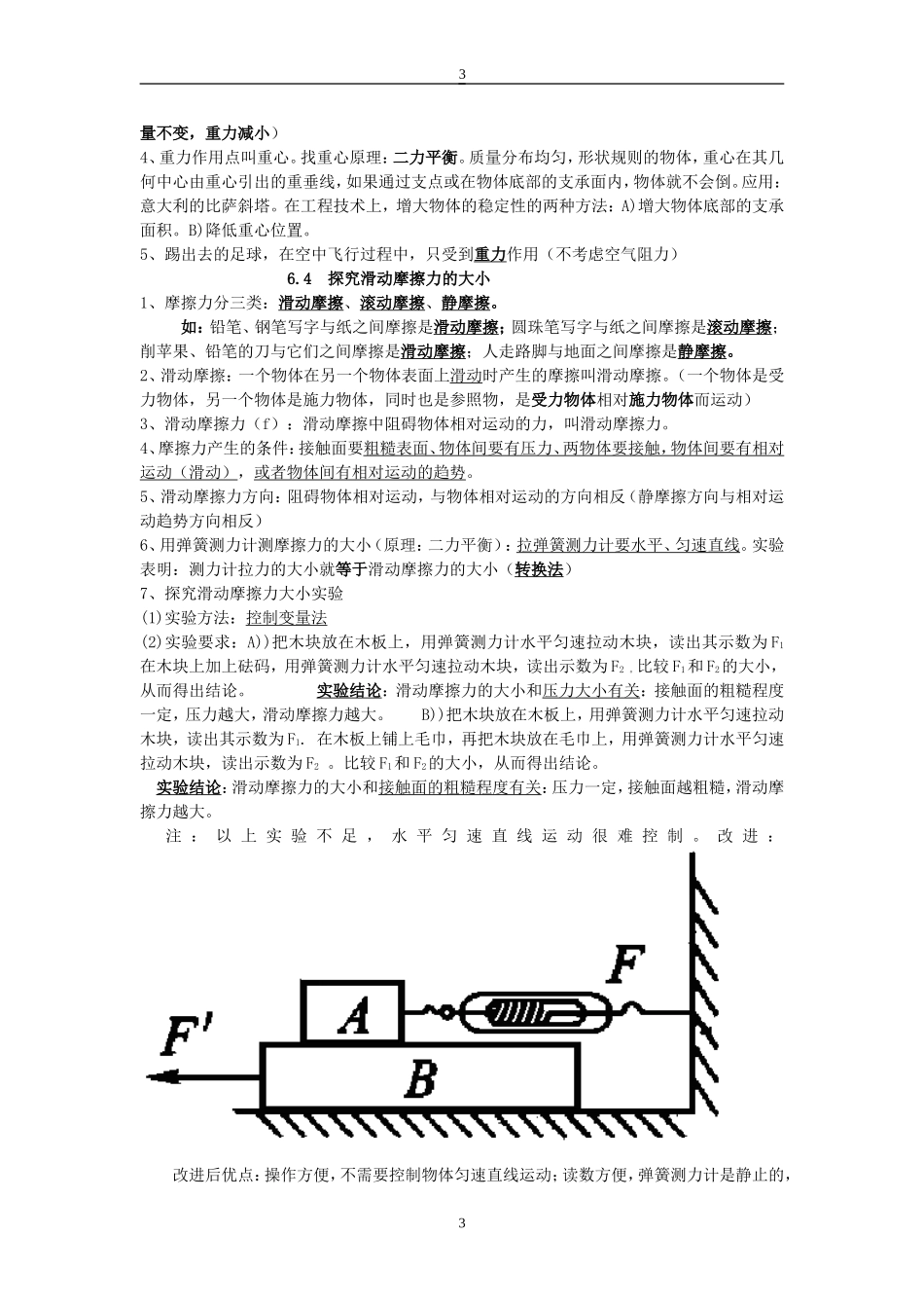 八年级下册粤沪版物理知识点总结_第3页