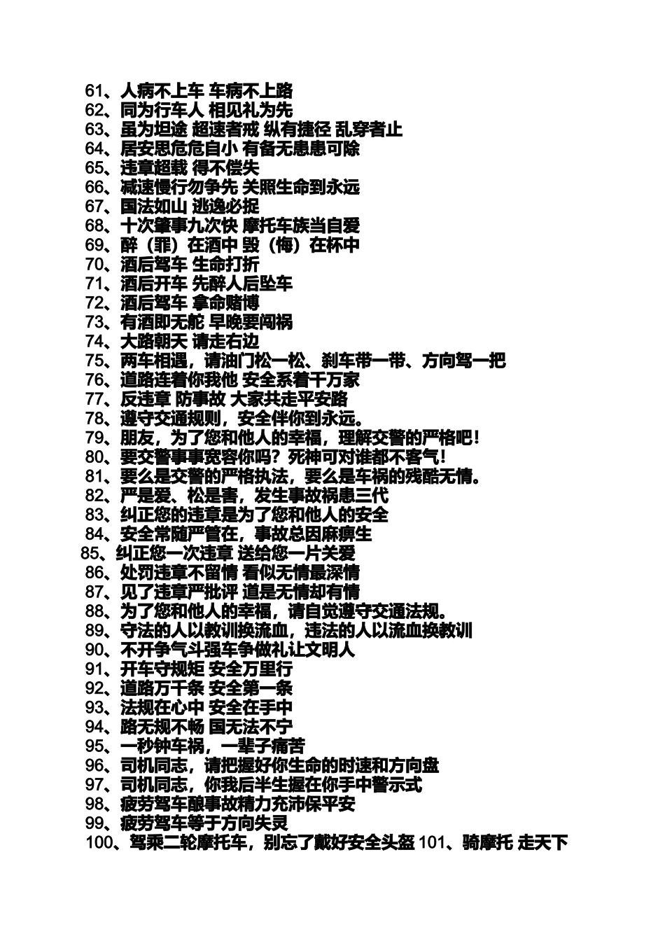 口号标语之摩托车交通宣传标语_第3页