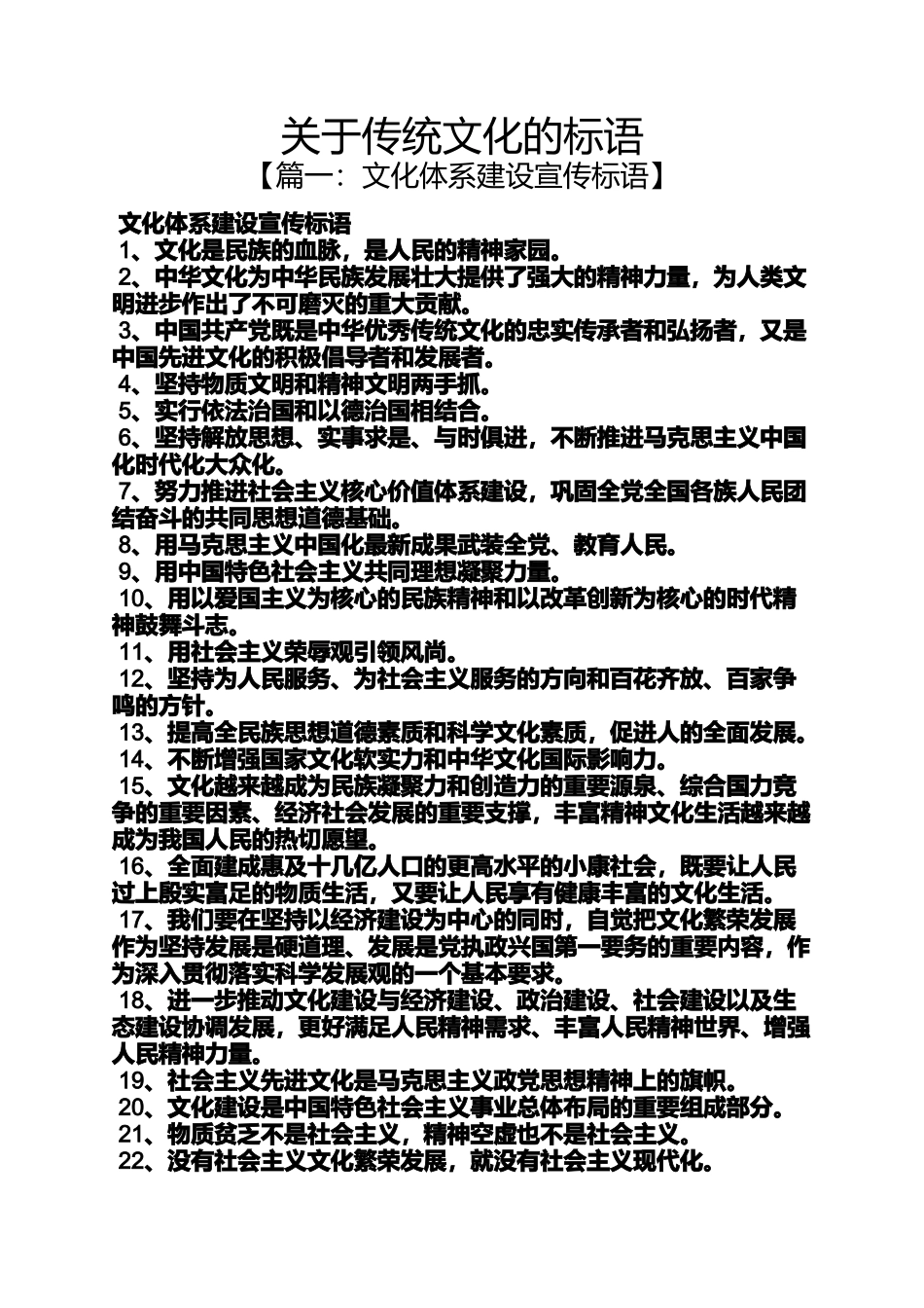 传统文化作文之关于传统文化的标语_第1页