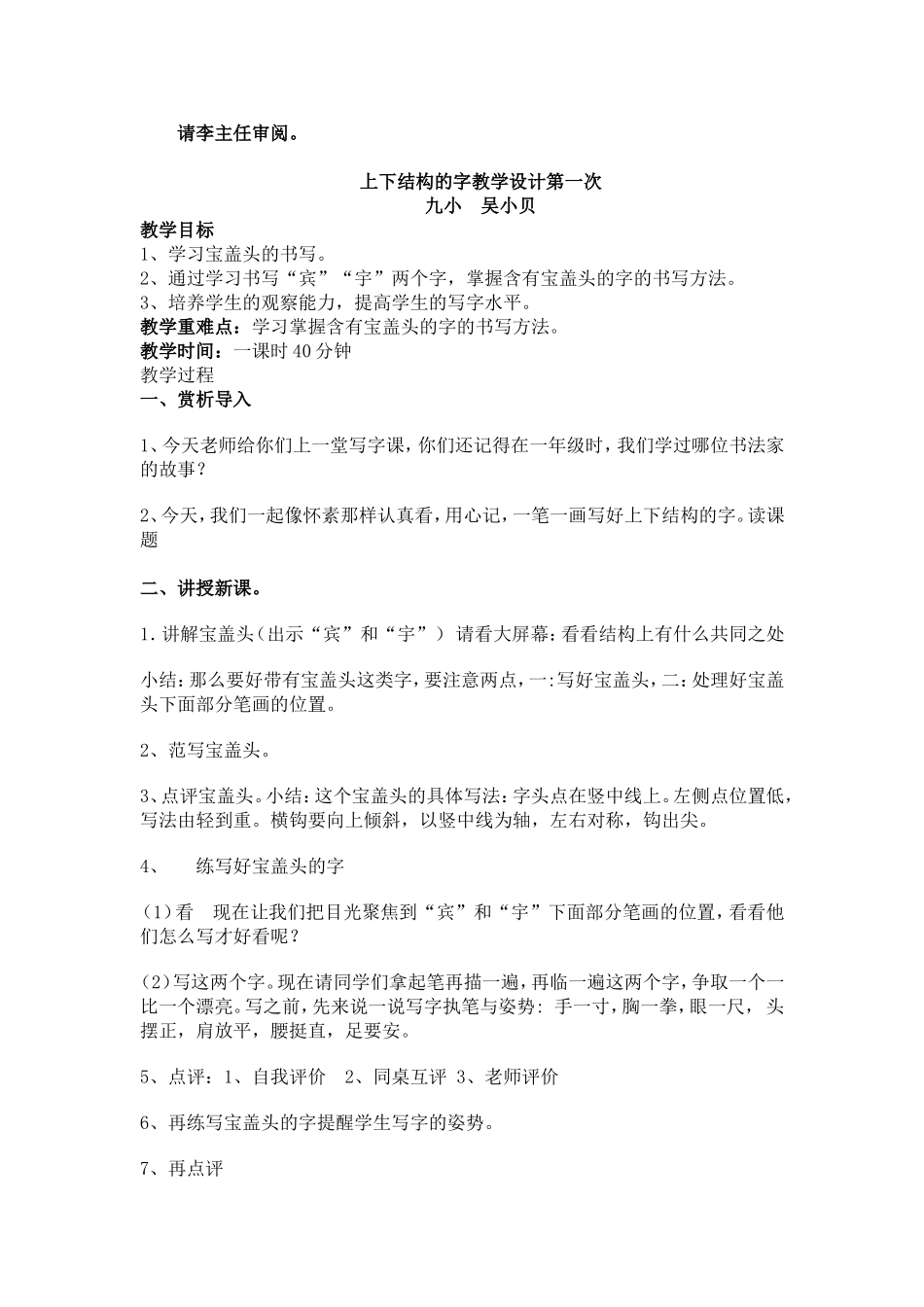 吴小贝写字教案_第1页