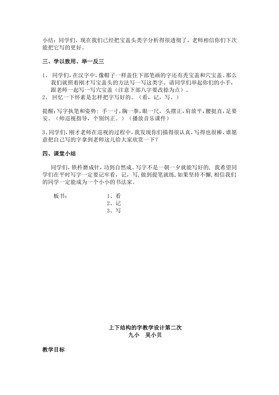 吴小贝写字教案_第2页