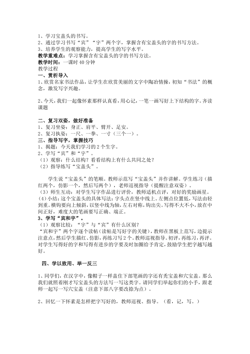 吴小贝写字教案_第3页
