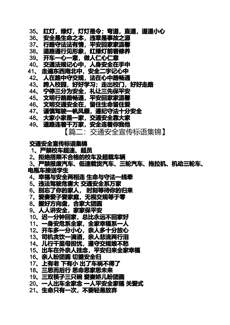 口号标语之农村交通安全标语_第2页