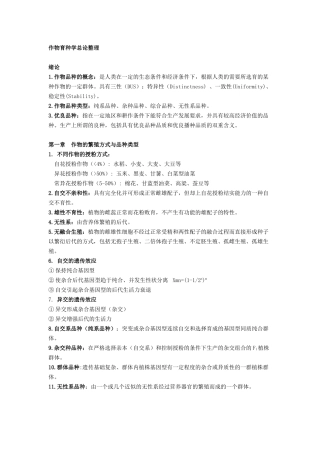 作物育种学总论整理