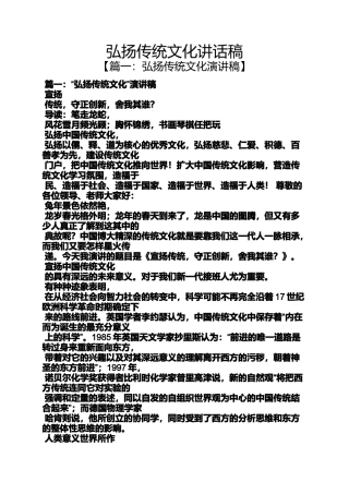 传统文化作文之弘扬传统文化讲话稿
