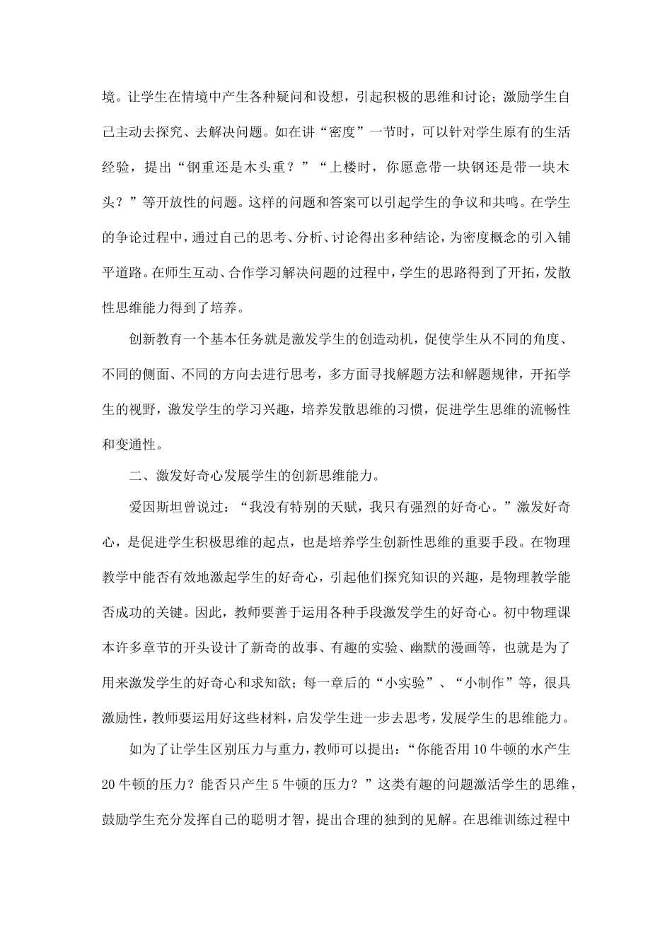 物理教学中学生创新能力的培养_第2页