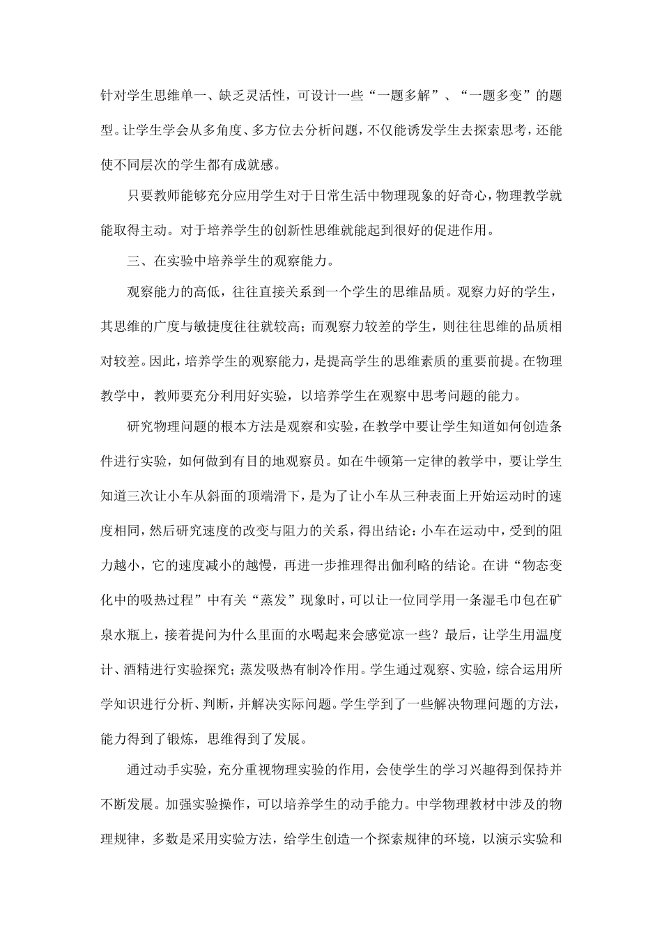 物理教学中学生创新能力的培养_第3页
