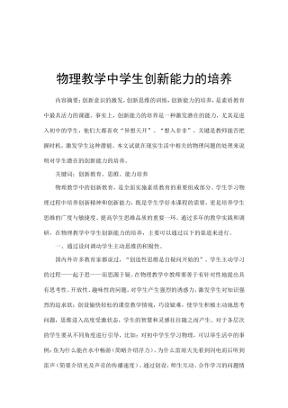物理教学中学生创新能力的培养