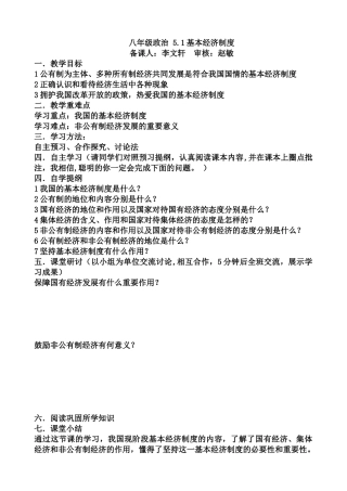 八年级下册政治第5课