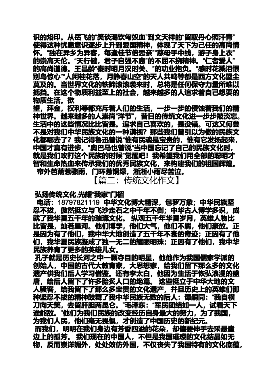 传统文化作文之莆田传统文化的作文_第3页