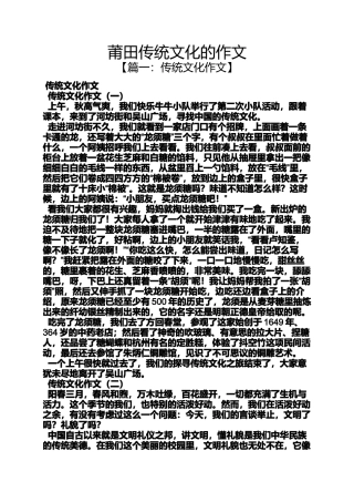 传统文化作文之莆田传统文化的作文