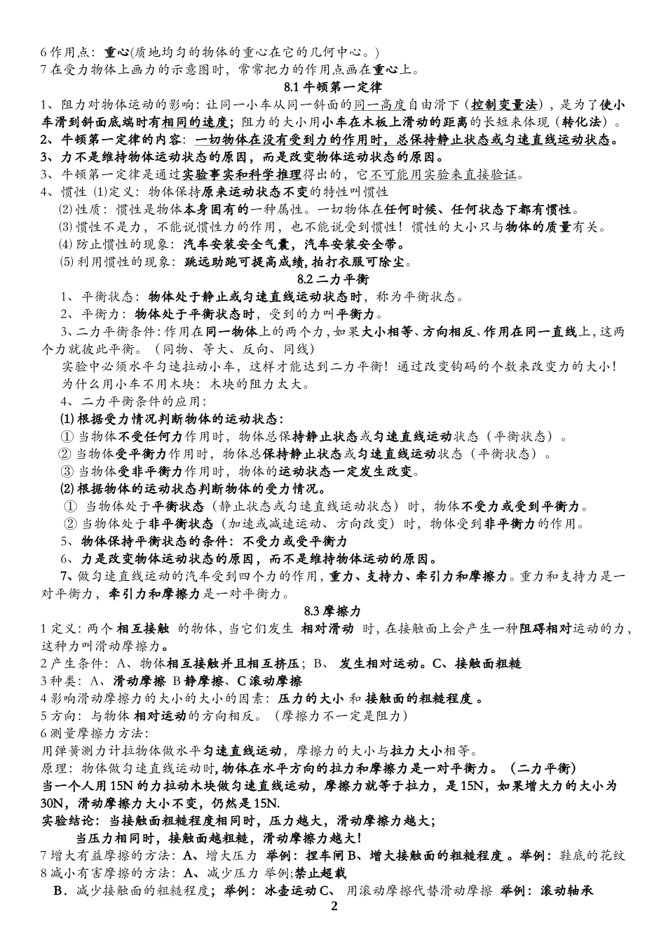 八年级物理下册期中知识点总结_第2页