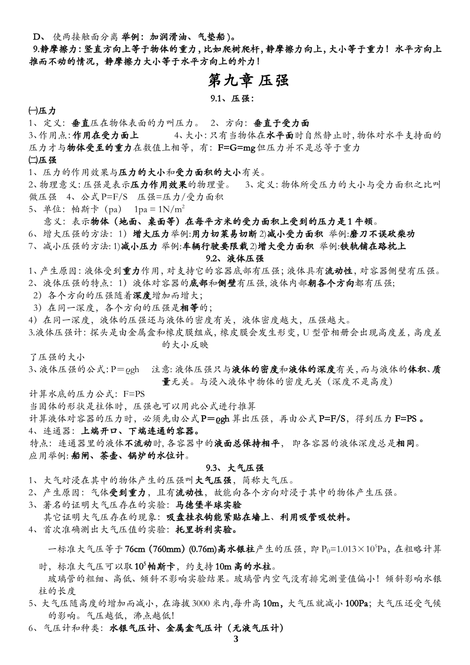 八年级物理下册期中知识点总结_第3页