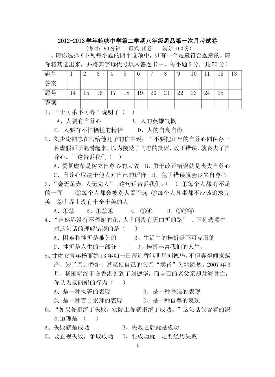 八年级下册政治第一次月考试卷及答案_第1页
