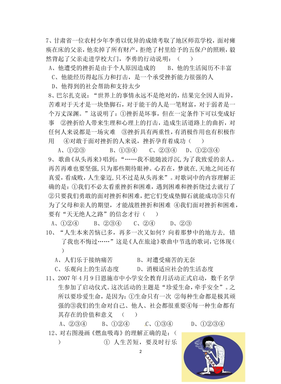 八年级下册政治第一次月考试卷及答案_第2页