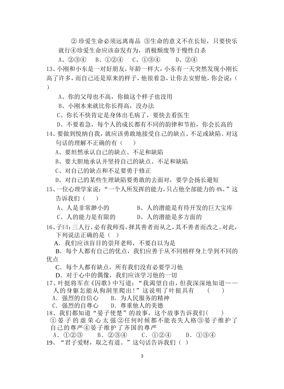 八年级下册政治第一次月考试卷及答案_第3页