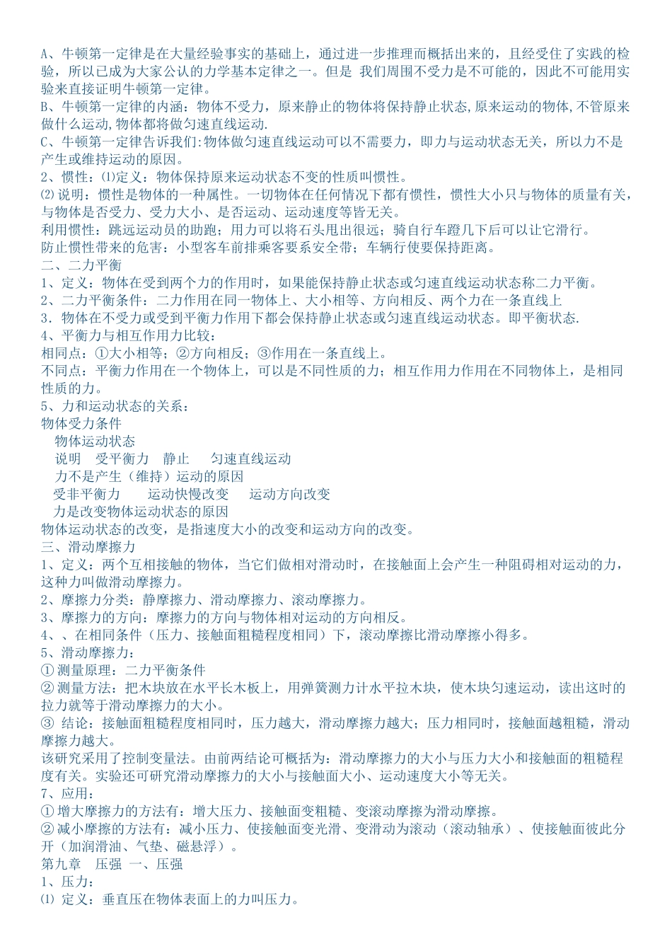 八年级物理下册全册重要知识点整理_第2页