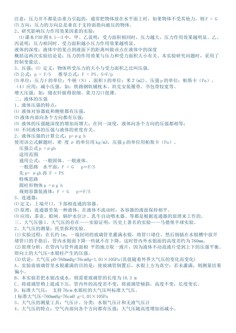 八年级物理下册全册重要知识点整理_第3页