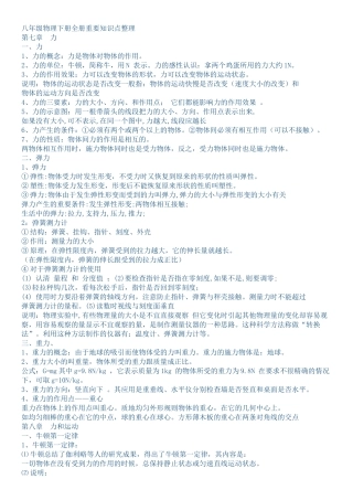 八年级物理下册全册重要知识点整理