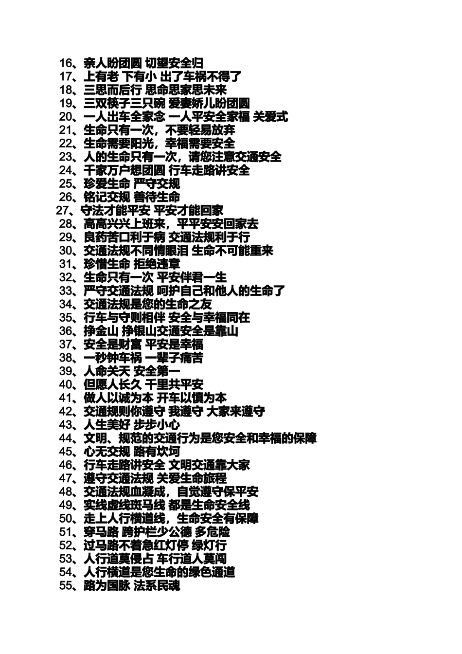 口号标语之平安出行口号_第2页