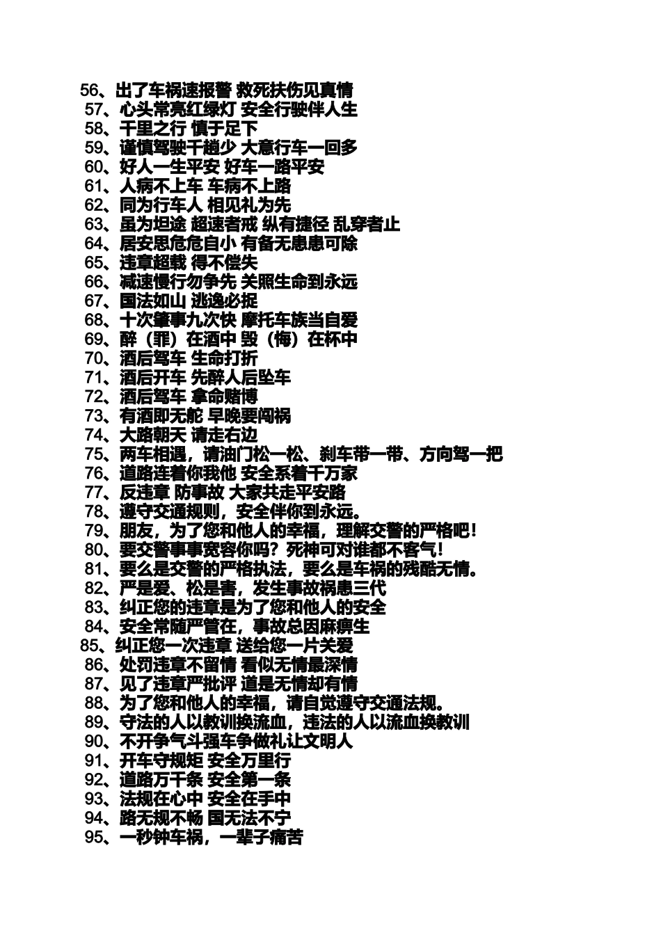 口号标语之平安出行口号_第3页