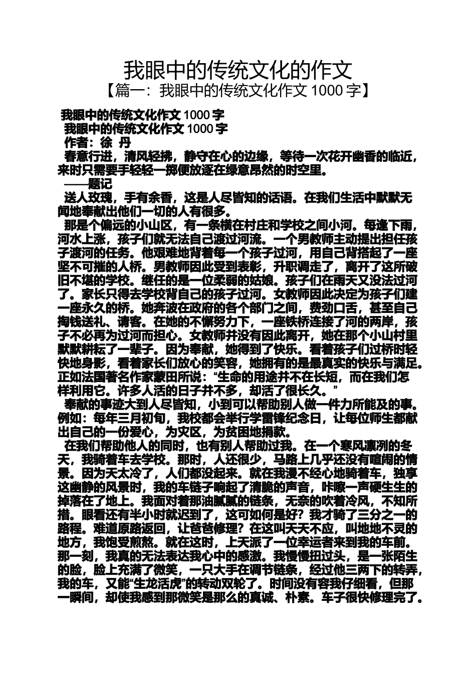 传统文化作文之我眼中的传统文化的作文_第1页