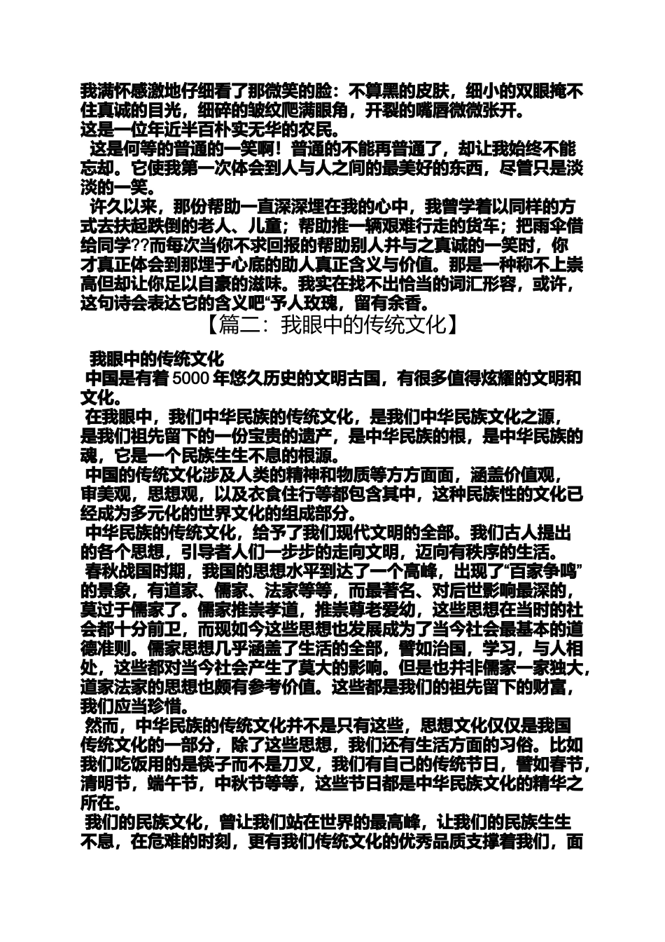 传统文化作文之我眼中的传统文化的作文_第2页