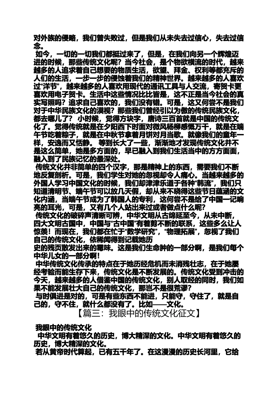 传统文化作文之我眼中的传统文化的作文_第3页
