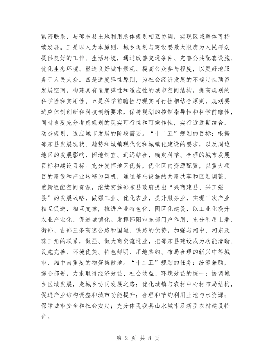 县城乡规划工作“十二五”规划与县城管大队年初工作安排汇编_第2页